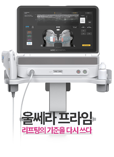 울쎄라 프라임 리프팅 장비 정면 사진 – 울쎄라 프라임 시술에 사용되는 최신 초음파 리프팅 기기