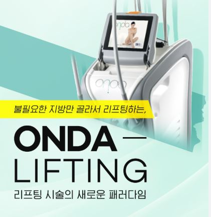 온다리프팅 장비 이미지 – 불필요한 지방만 선택적으로 제거하는 마이크로웨이브 리프팅 기기